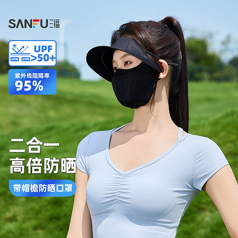 三福（SANFU）带帽檐遮阳口罩 时尚户外骑行防护服饰配件面罩854560 黑色 1个
