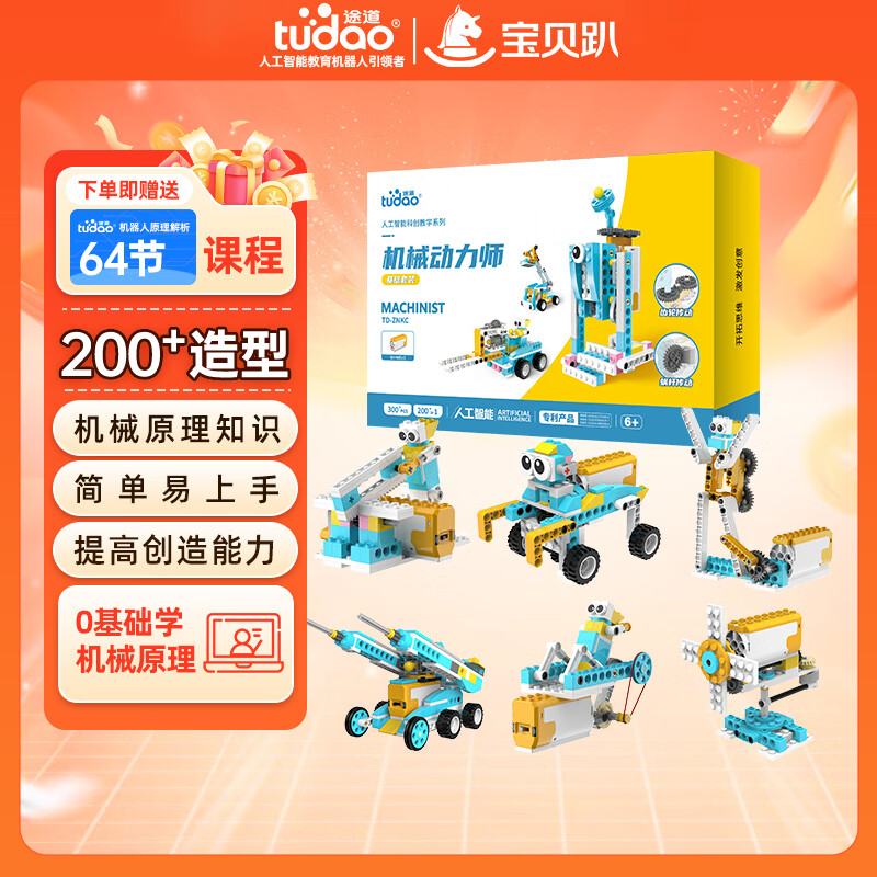 途道（tudao）机械动力师编程机器人电子电动积木拼装益智儿童玩具男孩生日礼物