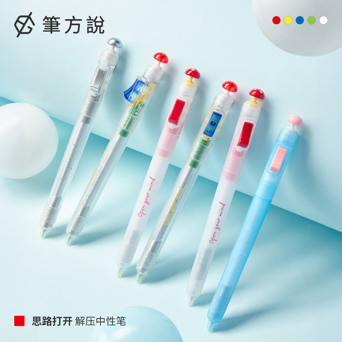三年二班×笔方说思路打开解压中性笔黑笔高颜值送女朋友创意开关笔学生考试刷题笔速干办公签字笔文具礼物 【边玩边写】芭乐+蘑菇+粉蓝(优惠三支装)