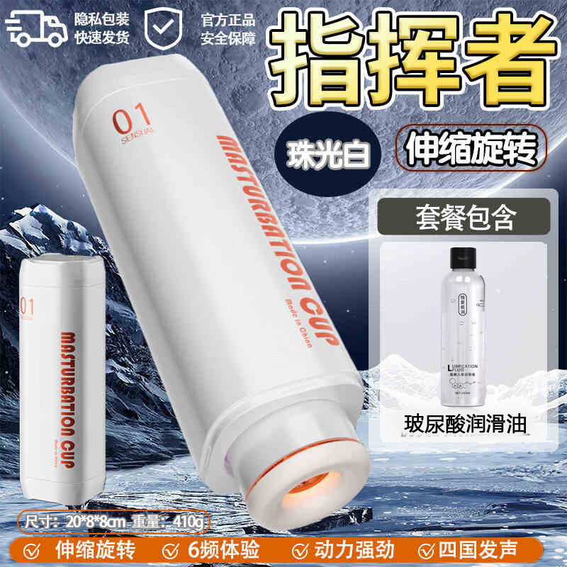 郦狼飞机i杯男i用人偶动漫硅胶手办美女可用摆件实体可玩飞机男全自动 指挥者-伸缩旋转白色+润滑油