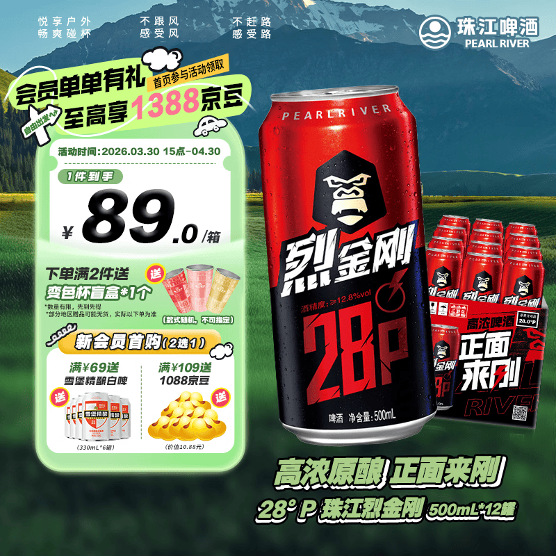 珠江啤酒（PEARL RIVER）28°P 烈金刚 烈性啤酒 京东快递 朋友家庭聚会节日庆祝 正品保障 500mL 12罐 整箱装