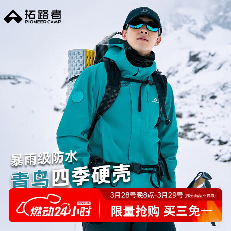 拓路者青鸟硬壳冲锋衣男女春秋外套单层户外防风防水登山服 【男款】松石蓝-单冲无内胆 L