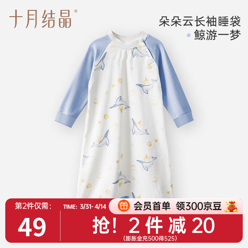 十月结晶婴儿睡袋纯棉睡袍春夏防踢被神器儿童睡衣宝宝睡裙 朵朵云长袖-鲸游一梦 80cm【建议9-18个月宝宝】