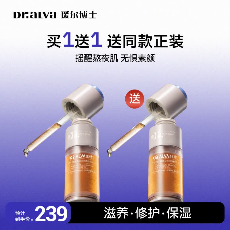 瑷尔博士摇醒精华熬夜修护肌肤屏障保湿紧致【达人推广3】 【买30ml赠同款30ml】摇醒精华