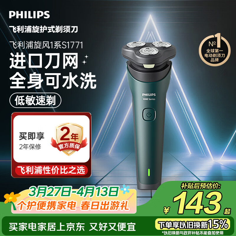 飞利浦电动剃须刀新一代旋风1系刮胡刀 风驰切剃3D浮动刀头 生日礼物送男生老公父亲