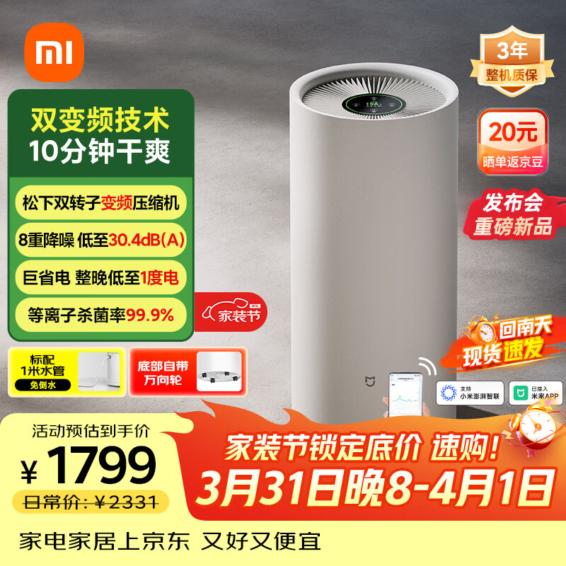 米家小米智能变频除湿机30L轻音节能家用客厅卧室别墅地下室抽湿机除湿器干衣机VD30F-VA5A