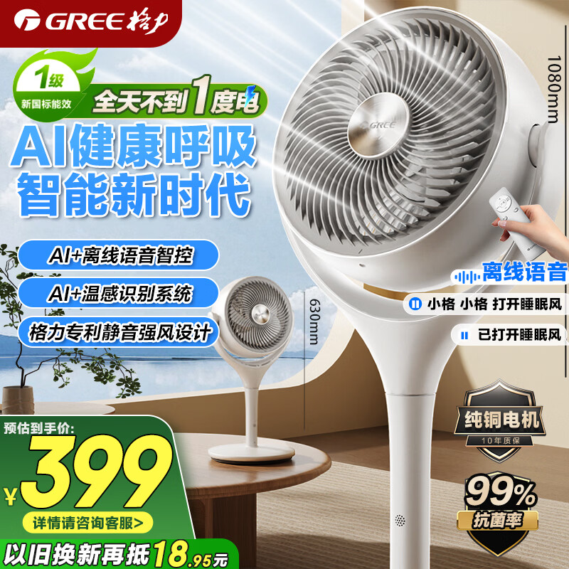 格力一级能效直流款循环扇 344.53元 - 线报酷