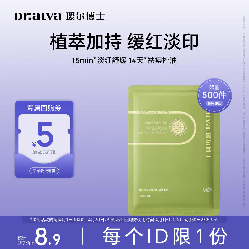 瑷尔博士面膜祛痘面膜保湿舒缓控油祛痘护肤品生日礼物送女生 【试用装】祛痘面膜1片