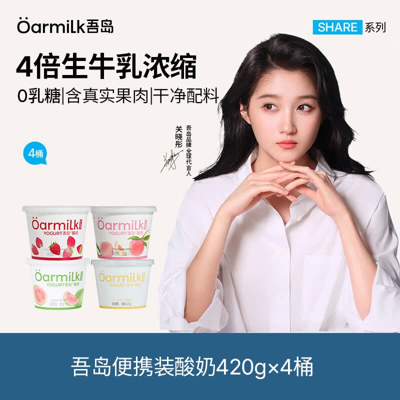 吾岛酸奶低糖芭乐蜜桃草莓多口味酸奶420gX4桶