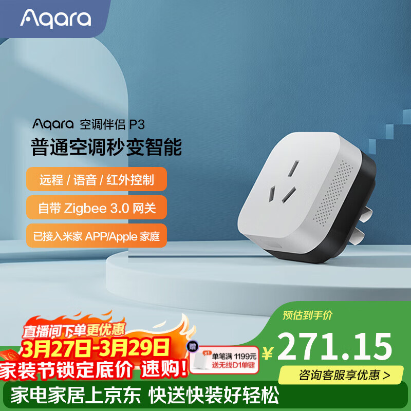 Aqara绿米联创空调伴侣P3智能插座远程控制已接入米家APP/苹果HomeKit 空调伴侣P3单品