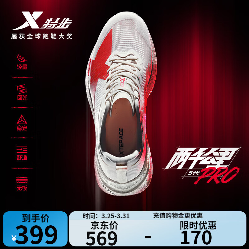 特步两千公里5代pro跑步鞋男减震回弹轻便透气耐磨无碳竞训体考跑鞋 白沙灰/新樱桃红【马上进化-本命年配色】 42 (260mm)