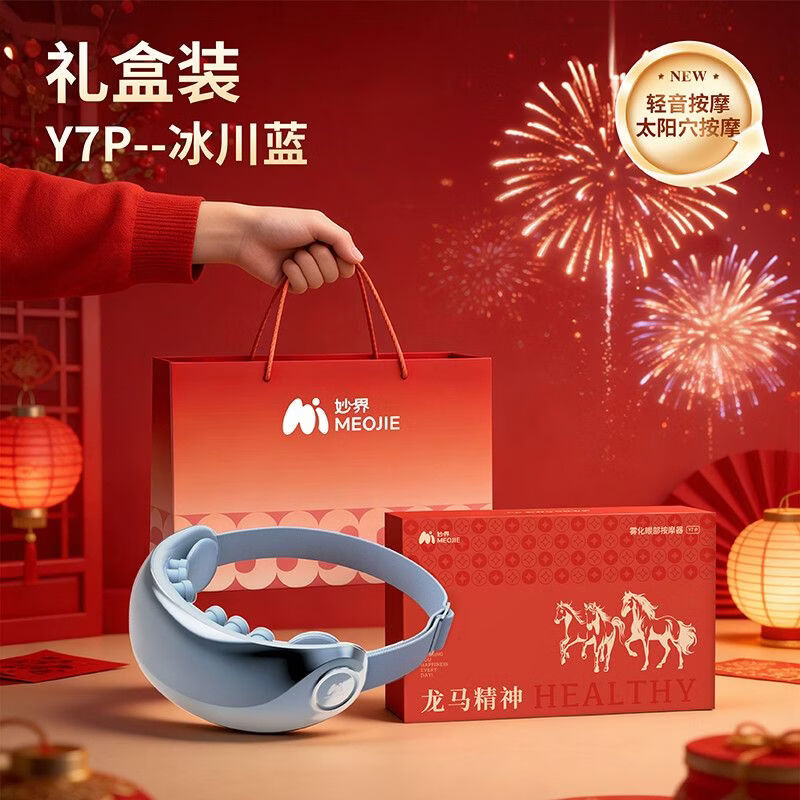 妙界（MIAOJIE）Y7P眼部按摩仪护眼润眼缓解眼睛疲劳雾化冷热敷蒸汽眼罩干涩 Y7P【升级轻音按摩+眼周太阳穴按摩】冰川蓝