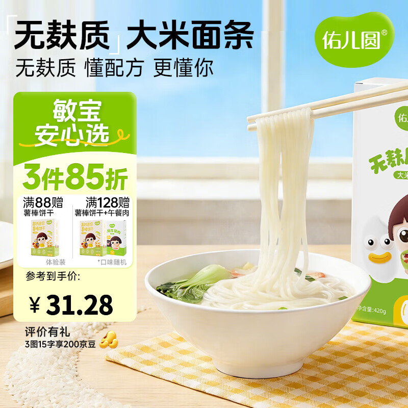 佑儿圆无麸质小米面条420g粗粮孩子主食大米面条 独立无麸质生产线 大米面条（原味） 420g*1盒