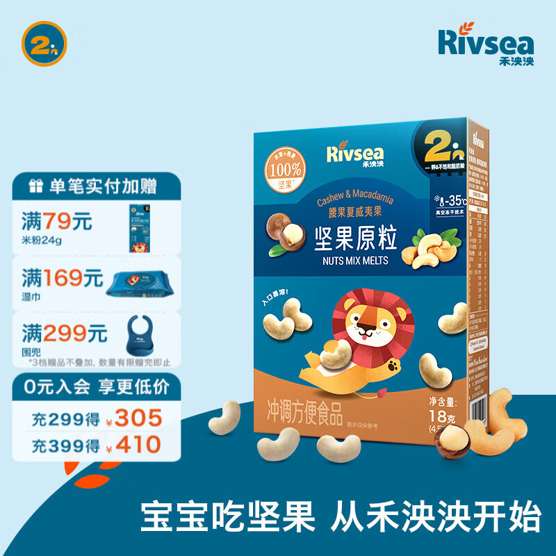 禾泱泱坚果原粒宝宝零食 无添加白砂糖 儿童坚果营养坚果溶溶豆 腰果夏威夷果坚果原粒