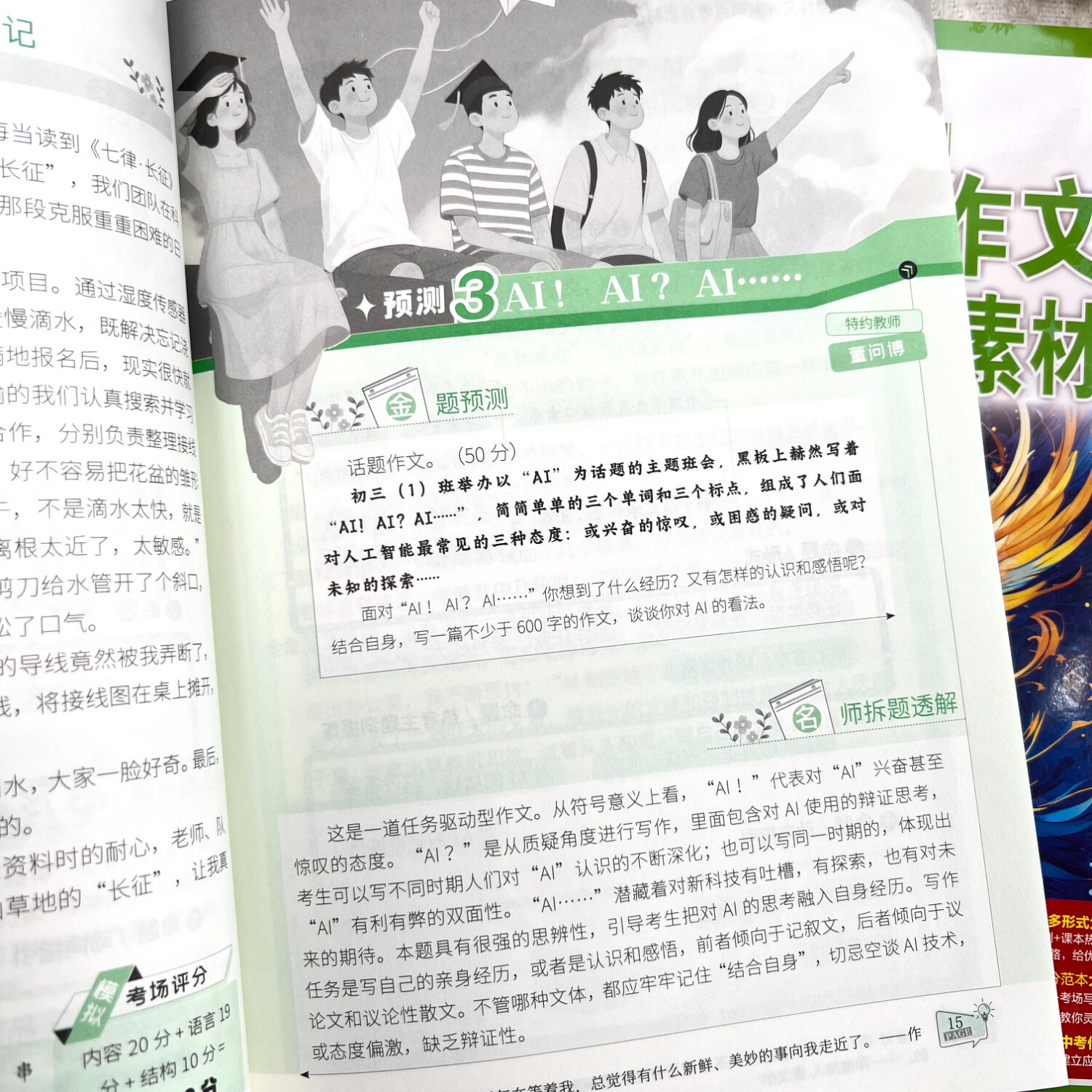 意林2026中高考作文冲刺热点考点素材 热考新题预测 主题时事素材 速用金句 历年巧遇高考作文 意林2026中考作文冲刺热点考点素材（中考）2本