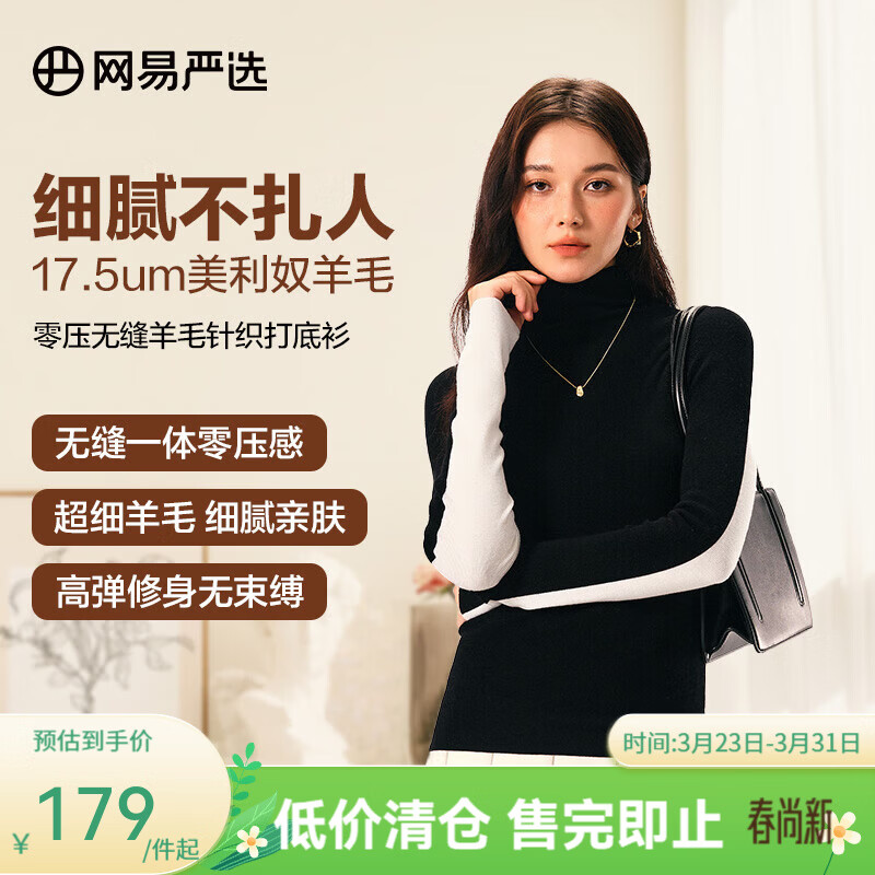 网易严选【断码清仓】羊毛日本无缝一体针织打底衫可水洗零压亲肤显瘦 高领-黑白拼色 L
