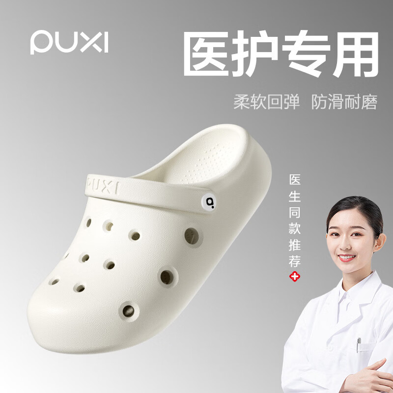 朴西医护专用洞洞鞋女手术室防滑软底夏季透气不累脚护士居家包头拖鞋 奶油白 35-36