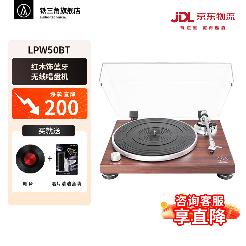 铁三角AT-LPW50BT RW 蓝牙唱机 复古唱机 复古留声机电唱机 专业音频 送唱片+清洁套装 LPW50BT RW