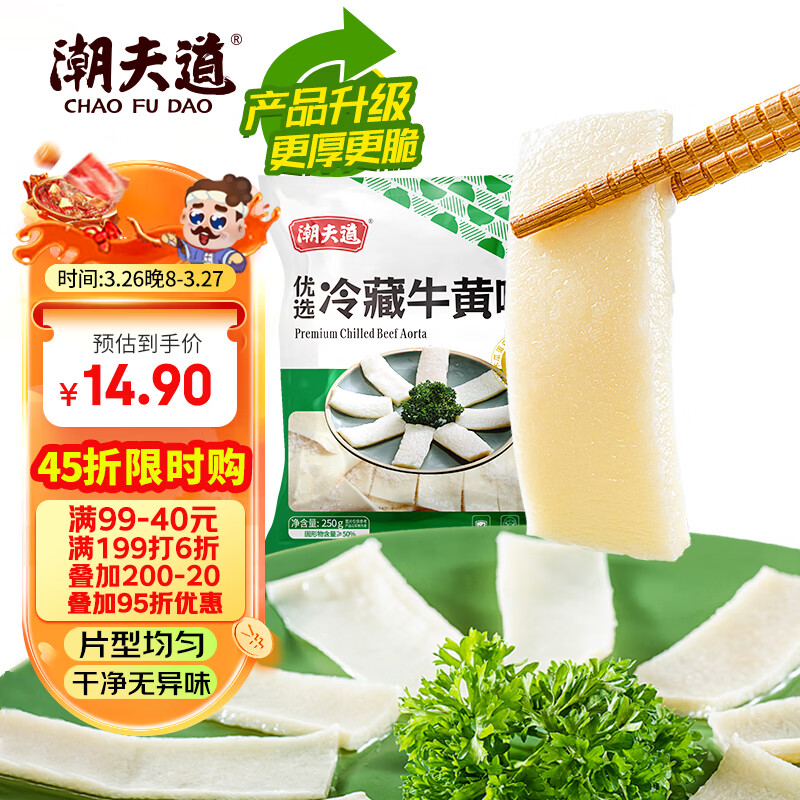 潮夫道冷藏牛黄喉250g川渝涮火锅食材串串麻辣烫冒菜脆爽牛心管生鲜