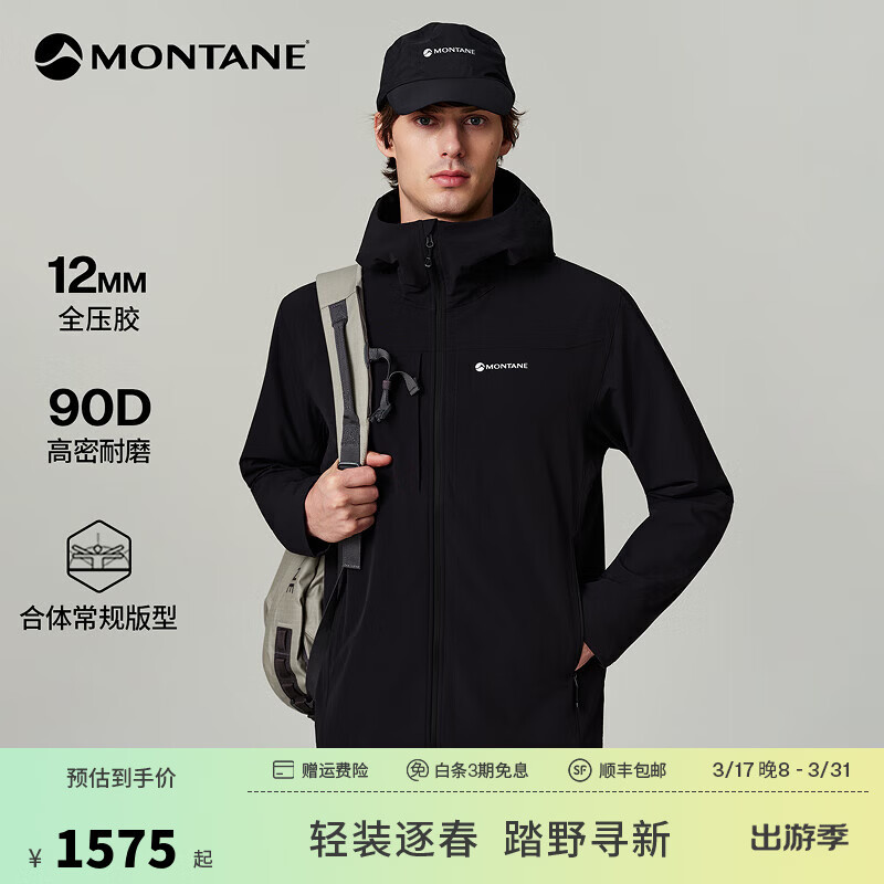 MONTANE盟泰恩Cima系列四向弹防风软壳衣 高弹耐磨抗撕裂透湿轻暖外套 【男】黑色（连帽） M