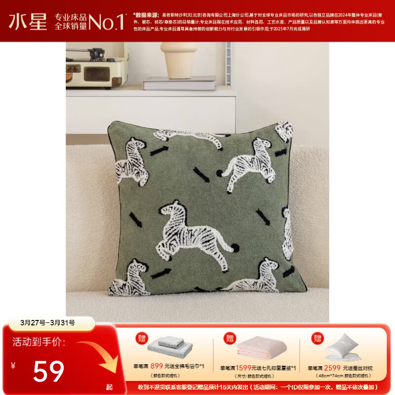 水星家纺靠枕 办公室午睡沙发床头靠垫 现代简约风一枕多用抱枕 跃动斑马靠垫(古典绿) 45cm*45cm