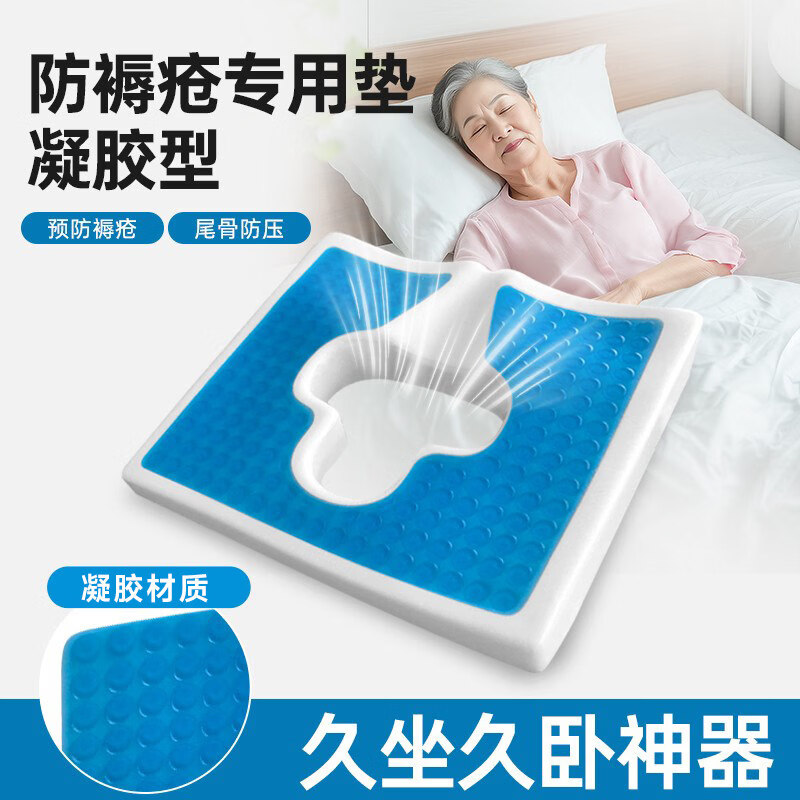 PPB家庭护理老人褥疮专用垫病人长期卧床压疮护理久坐垫神器褥疮屁 凝胶防褥疮坐垫+藏青布套
