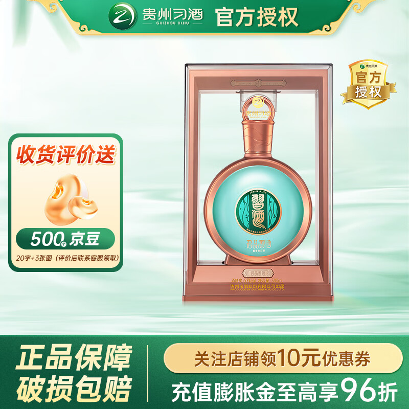 习酒 君品  酱香型白酒  53度 500mL 1瓶 单瓶装
