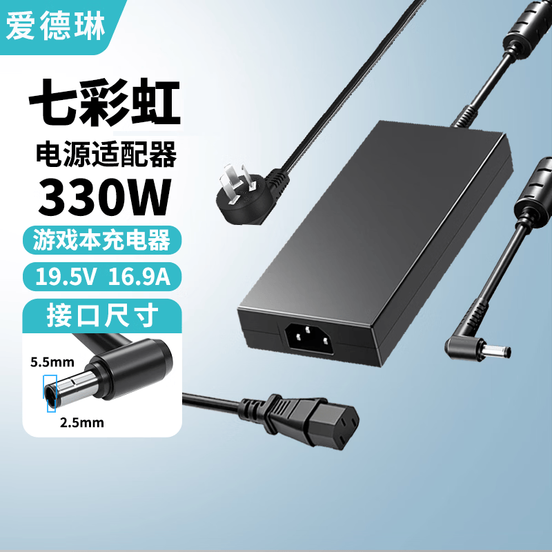 爱德琳 适用七彩虹隐星P15 P16 Pro笔记本电源适配器 橘宝R15R16将星X15 X16 X17电脑充电器线 330W 19.5V16.9A 5.5*2.5 Colorful iGame游戏本系列电源/电池