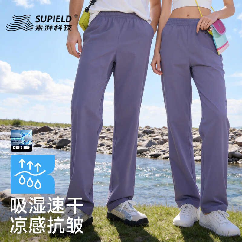 SUPIELD素湃速干凉感吸湿抗皱弹力清耐磨自由裤休闲裤男女同款 云雾紫 薄款 L 京东折扣/优惠券