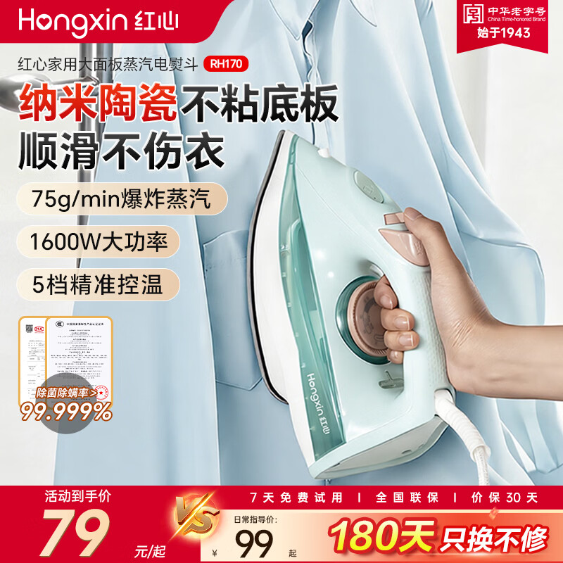 红心电熨斗家用大功率 大蒸汽手持小型熨烫机RH170 便携护理烫衣服 青色+隔热垫 【纳米陶瓷底板】
