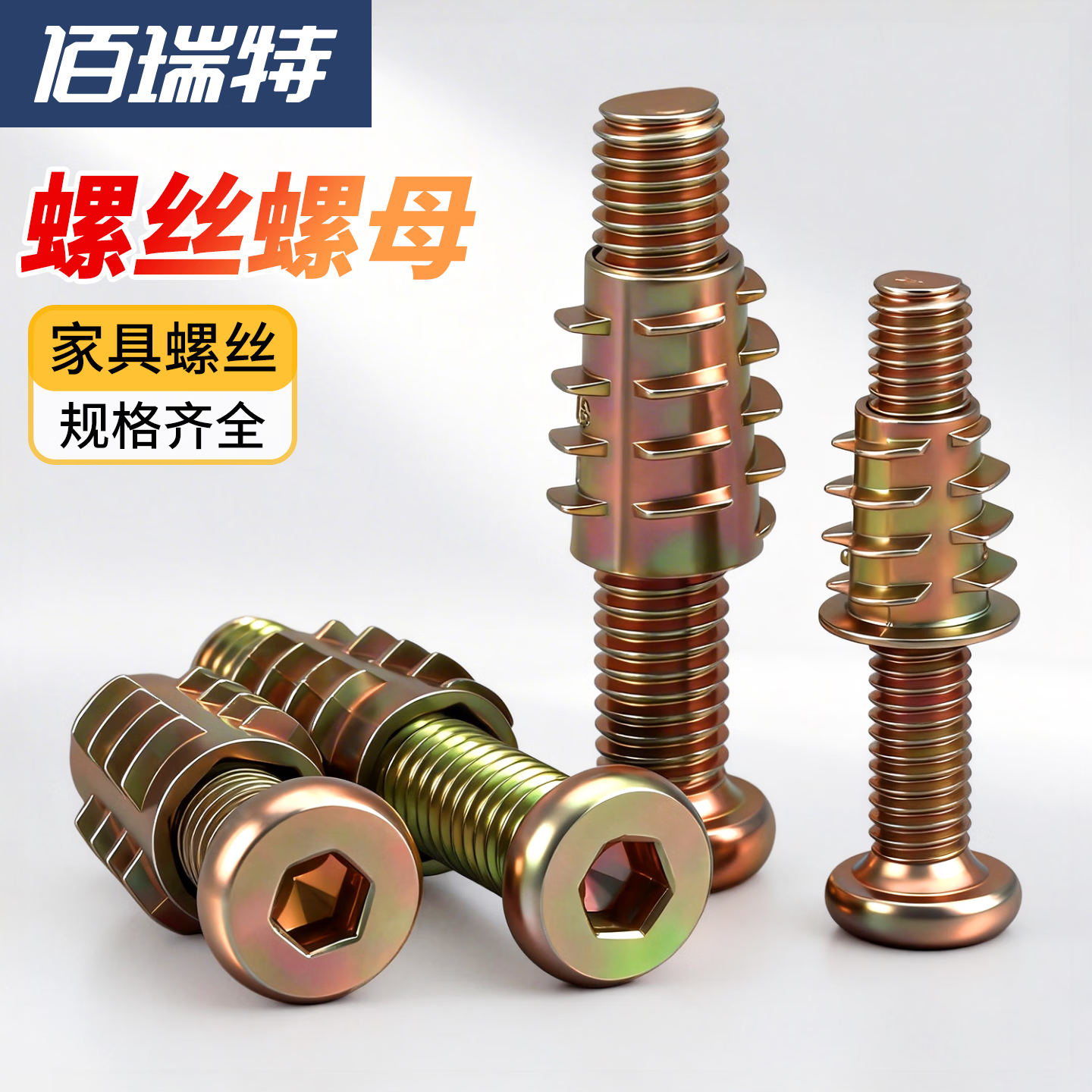 佰瑞特（bairuite）平圆头内六角+锌合金内外牙螺母 6*8【20套】