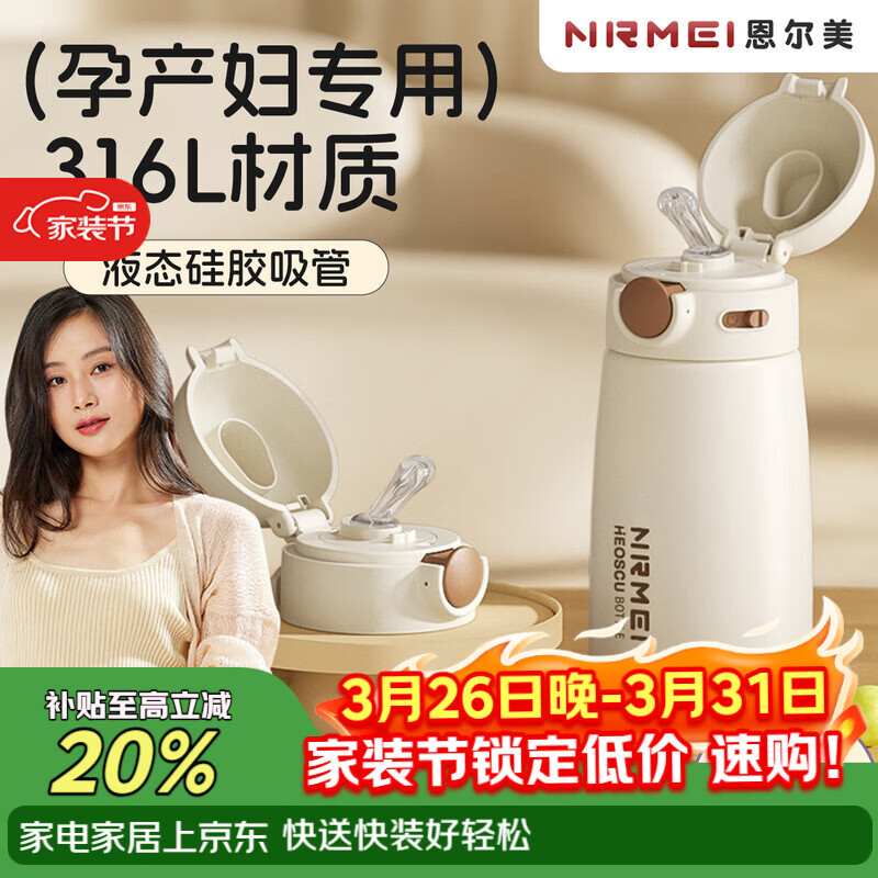 恩尔美（nRMEi）吸管保温杯孕产妇专用躺着喝水女士316L不锈钢高颜值学生儿童水杯