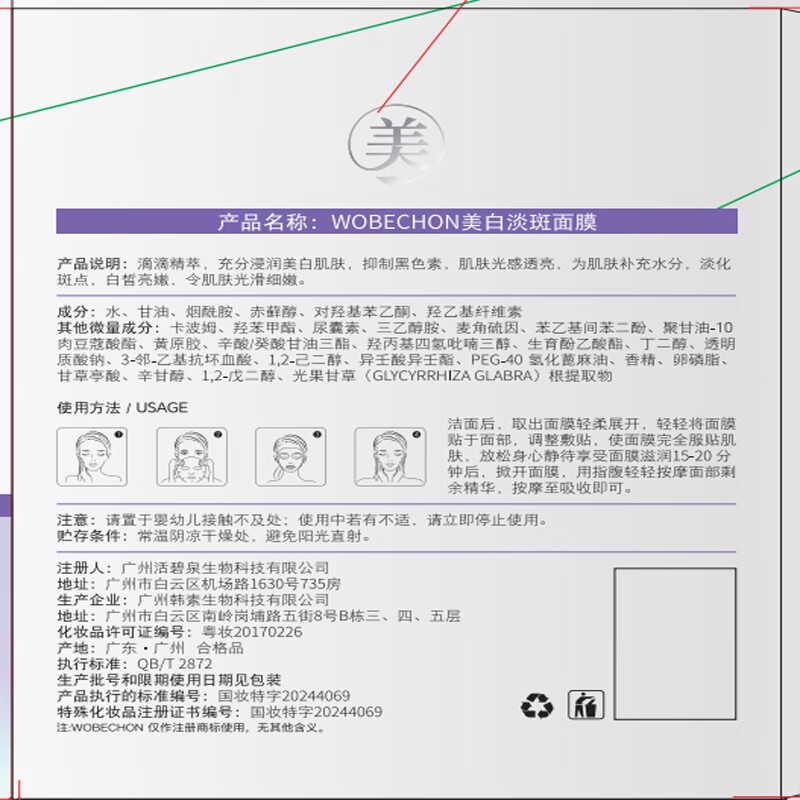美美的天空美白面膜补水美白去黄气暗沉提亮肤色胶原蛋白抗皱紧致抗衰老淡斑 【去黄紧致】377美白补水面膜*20片 明星推荐377美白淡斑面膜热卖爆款TOP