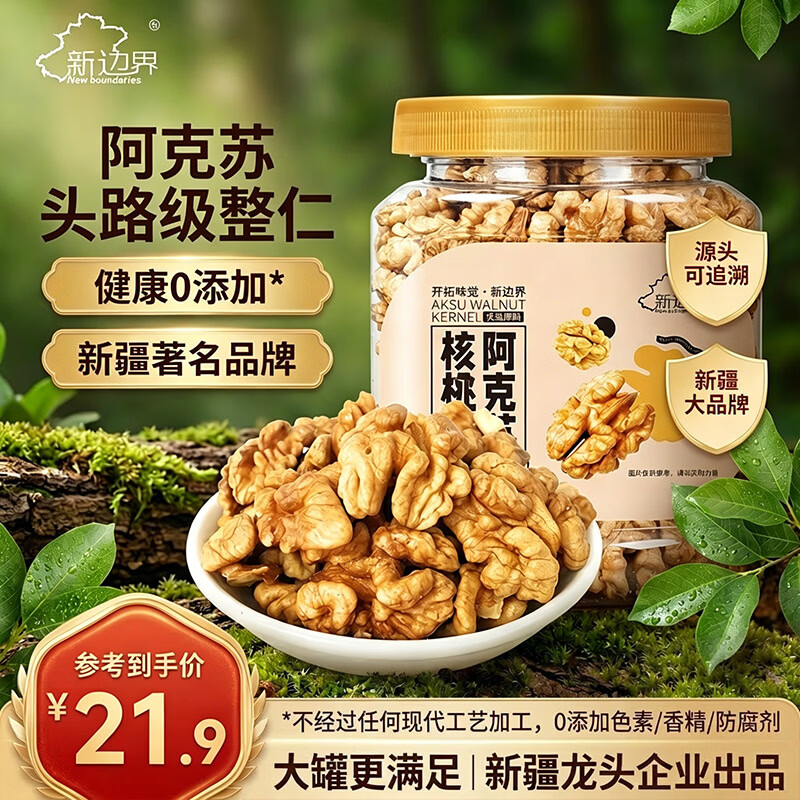 新边界新疆阿克苏核桃仁300g 无添加休闲零食2025年新货坚果炒货特产