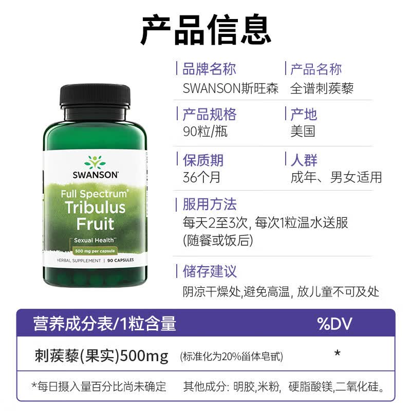 斯旺森（SWANSON）全谱刺蒺藜果提升睾酮精子质量改善性功能平衡女性内分泌增加肌肉 调节荷尔蒙全谱刺蒺藜果500mg90粒