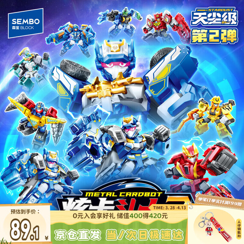 森宝积木炫卡斗士玩具拼装积木人男孩儿童生日礼物 天尘级盲盒第二弹套盒