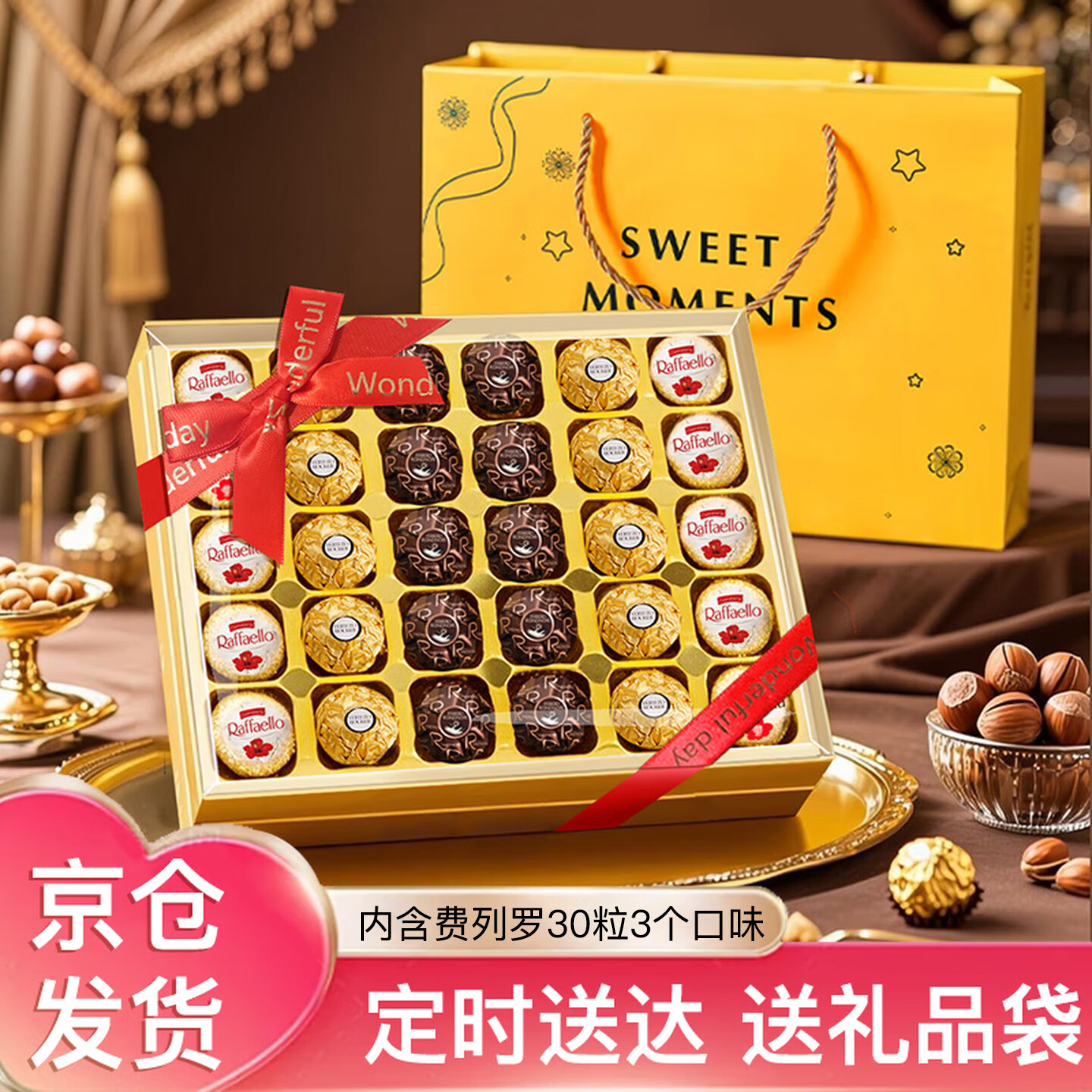 费列罗巧克力礼盒 生日礼物 伴手礼 高级感礼物 送女朋友送女友男友 费列罗（内含三色30粒）礼盒装324g送礼袋