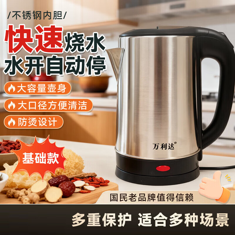 白菜价抢万利达电热水壶2.3L，最终到手仅15.2元