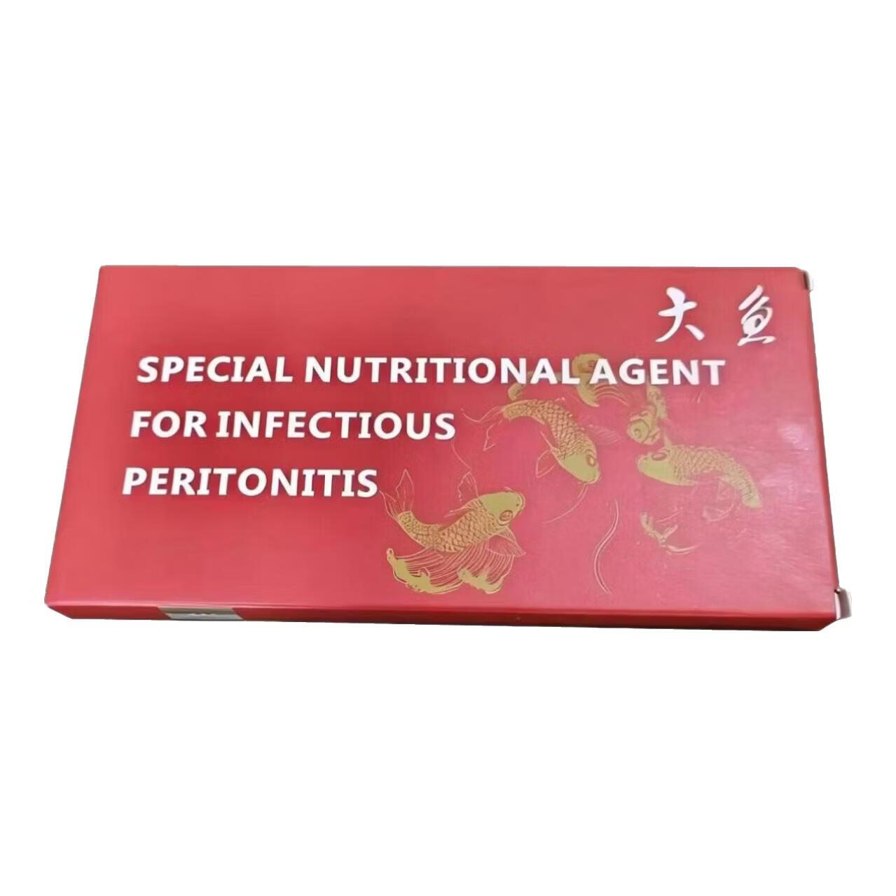 (次日达)44I猫腹传针剂油剂水剂干湿性腹水腹膜炎口服片剂 加强版 【2-3公斤口服片】12片加强版