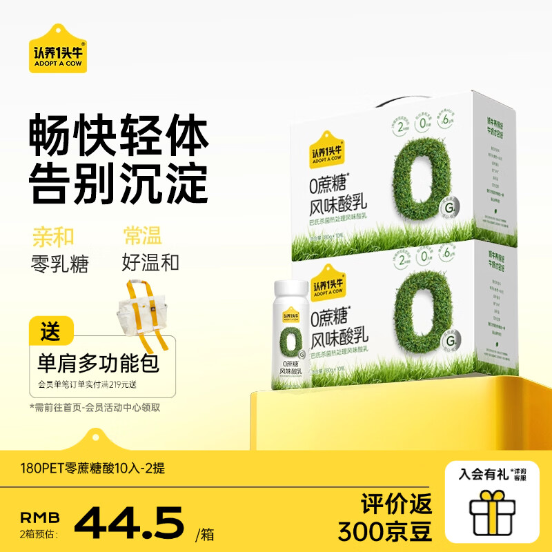 认养一头牛0蔗糖酸奶180g/瓶PET 亲和0乳糖畅快轻体 囤货送礼 早餐奶 1月 10瓶*2箱