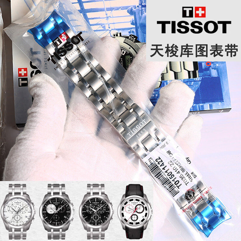 天梭酷图T035表带钢带男女1853原装款库图T035410 407表链617/627 库图银色 配送工具视频和针