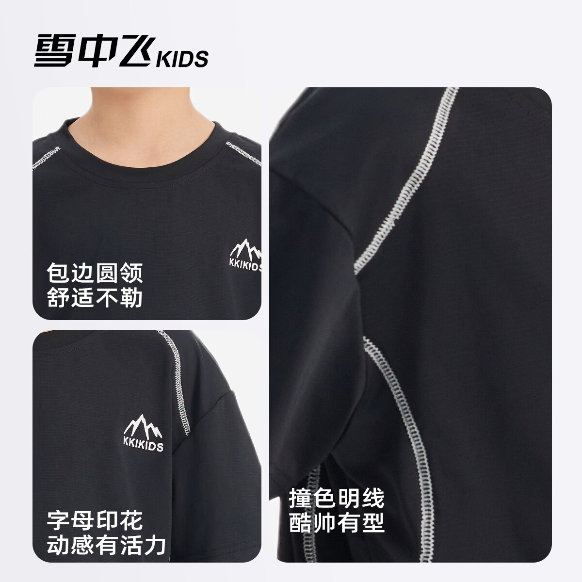 雪中飞（SNOWFLYING）童装男童短袖t恤夏季儿童凉感半袖2025新款女孩夏装大童上衣 黑色 120