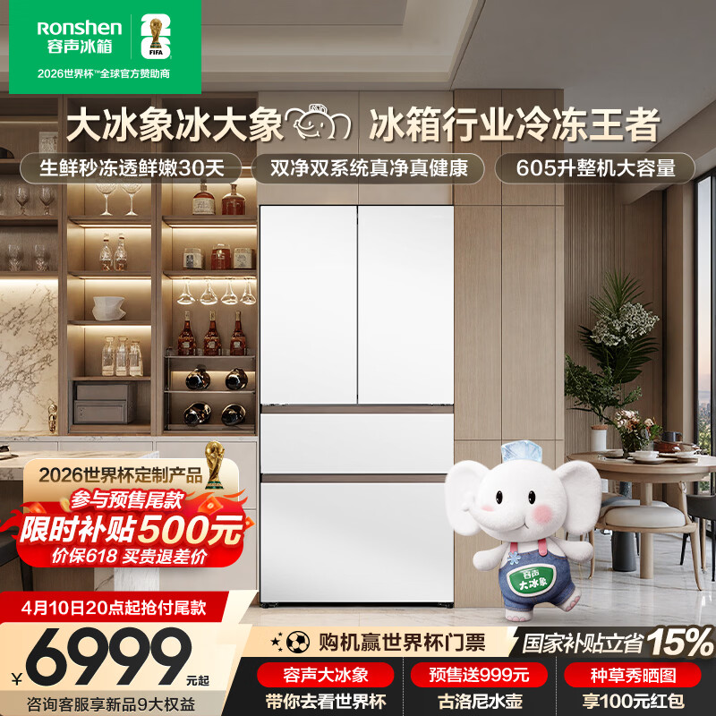 容声世界杯定制大冰象机皇605L法式四开门冰箱双系统超薄嵌入式一级能效制冰国家补贴 BCD-605Q60FZNBD