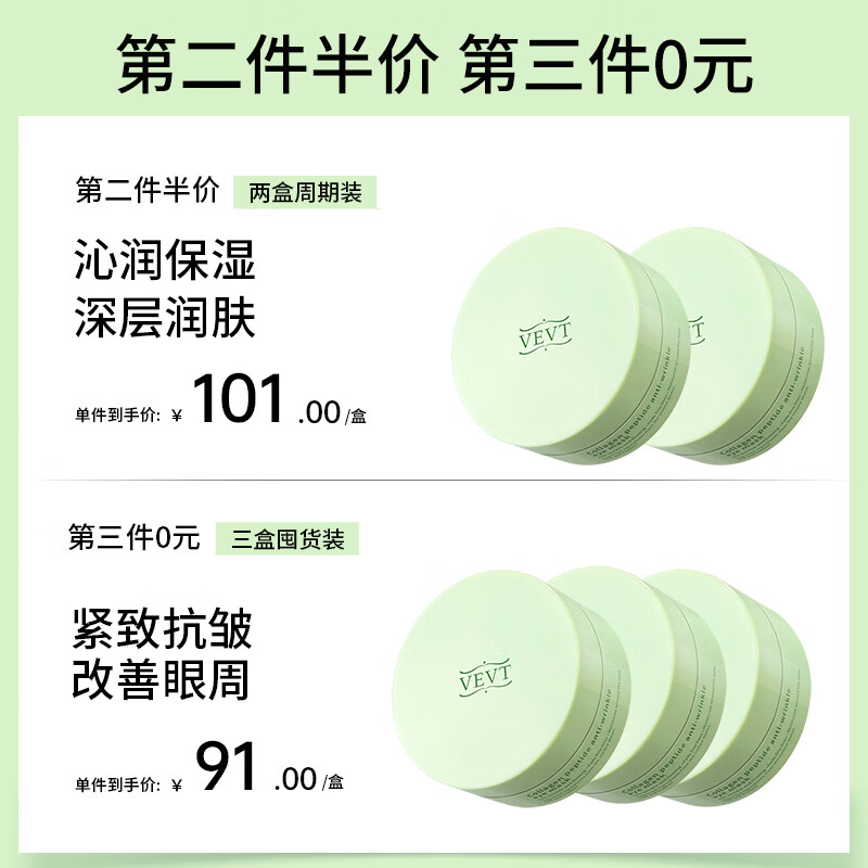 VEVT眼膜vt眼膜贴vev眼膜vet眼膜vevt胶原多肽眼膜淡细纹提拉淡黑眼圈 1罐(不划算 多罐效更佳)