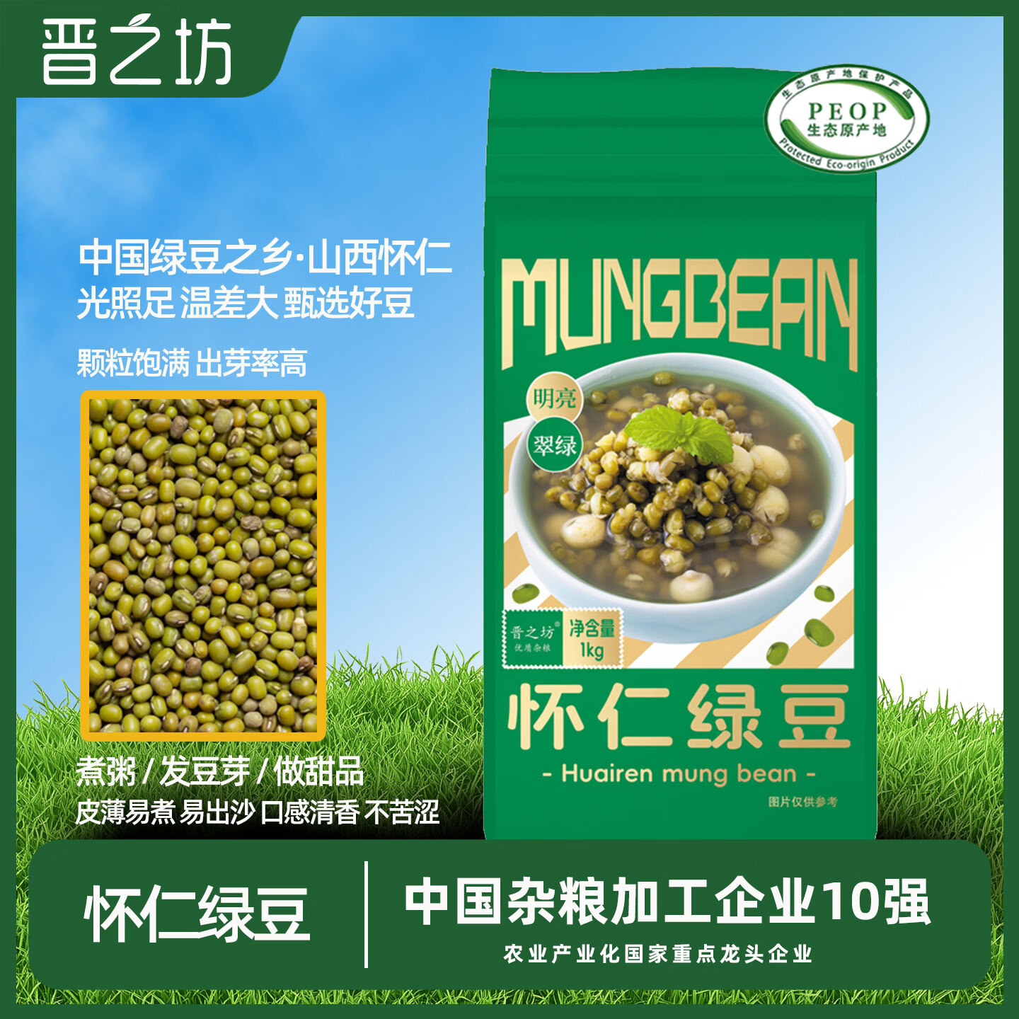 晋之坊绿豆2斤装新鲜农家绿豆可发芽皮薄颗粒饱满绿豆粥绿豆汤清凉解暑