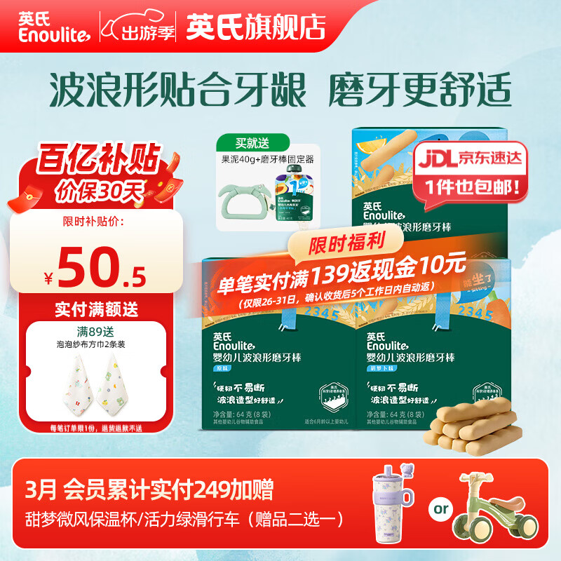 英氏磨牙棒婴儿6个月以上口欲期高钙波浪造型抗压 胡萝卜味*1+香橙味*1+原味*1