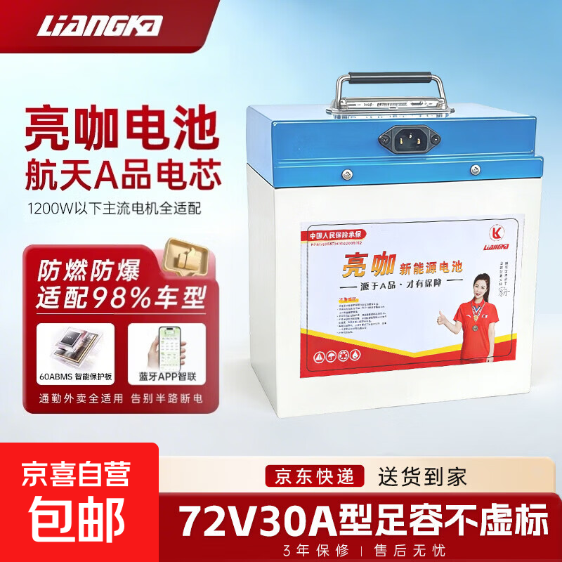 亮咖电动车锂电池72V60V磷酸铁锂大容量全新A品雅迪爱玛台铃通用 72V30A（60a大保护板）蓝牙APP款送5A充电器