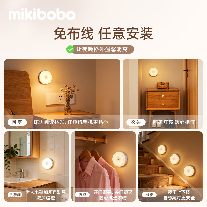 米奇啵啵人体智能感应灯走廊过道全自动小夜灯可充电超长续航护眼 1只装-暖光