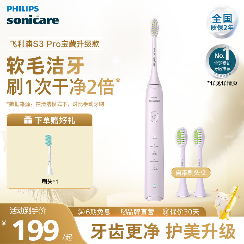 飞利浦（PHILIPS）电动牙刷S3柔和亮白刷头5效宝藏刷电子声波震动便携软毛生日情侣送男友/女友官方旗舰新年礼物 绝绝紫     HX2571/02