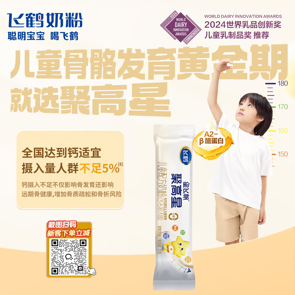 飞鹤星飞帆聚高星乳铁蛋白高钙儿童成长奶粉4段(3-14岁)25g*1条